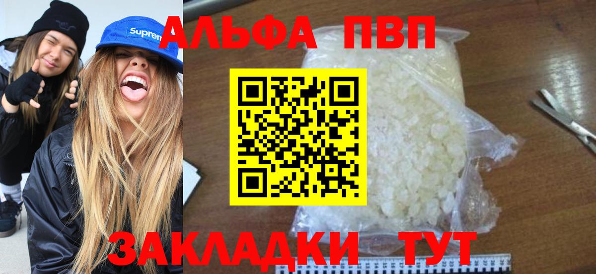 Кирово-Чепецк  APVP VHQ  A PVP Соль  Альфа ПВП СК  Вход с VPN 