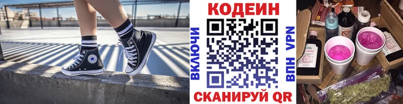 Кодеиновый сироп Lean напиток Lean (лин)  hydra онион  Кирово-Чепецк  закладка 