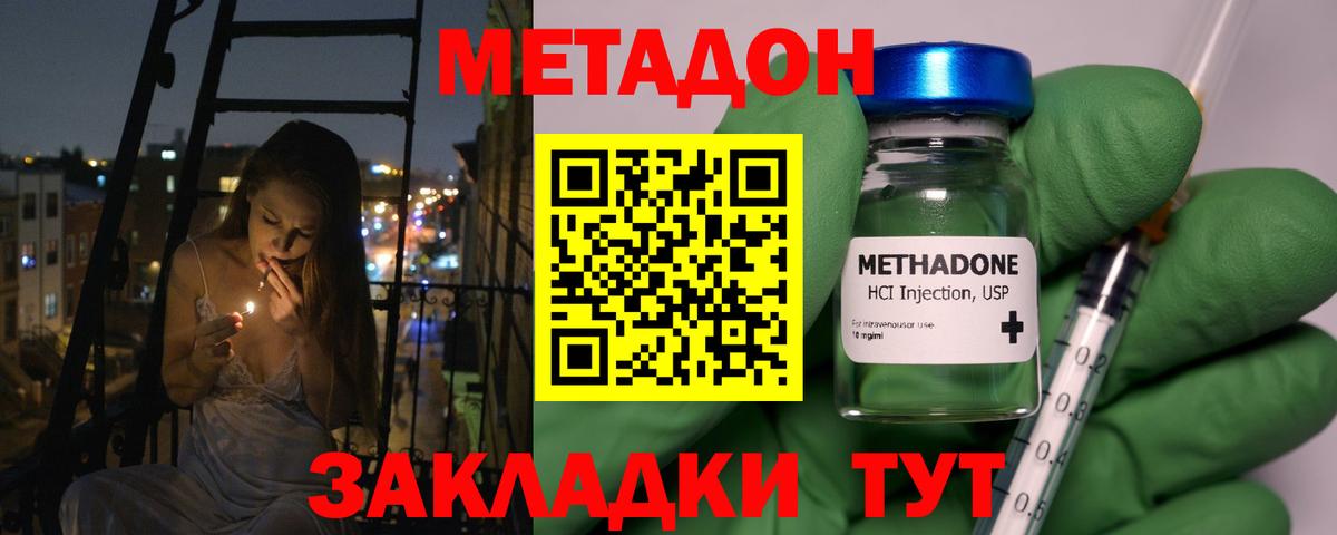 Кирово-Чепецк  МЕТАДОН кристалл  Вход с VPN  Метадон VHQ 