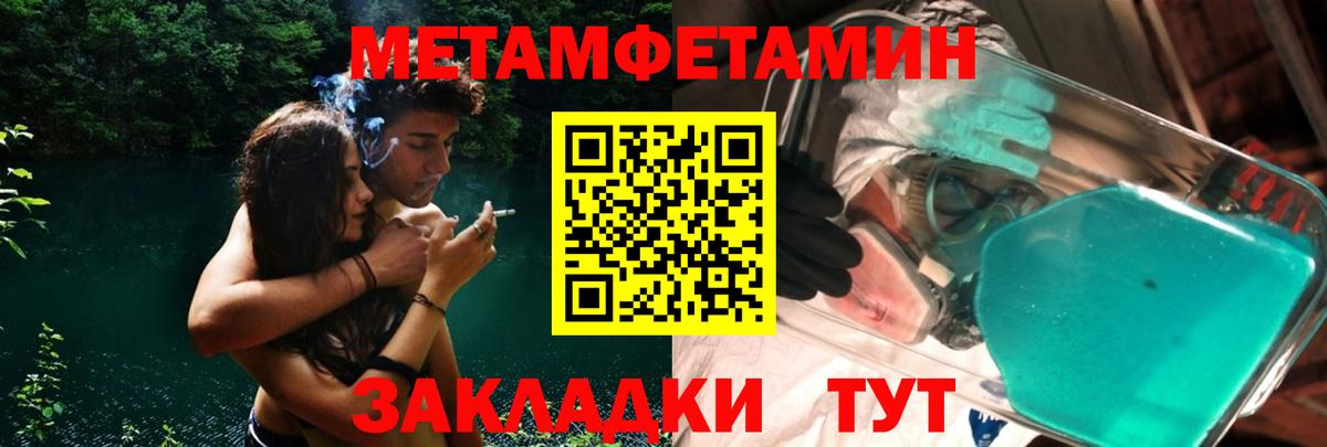 Первитин Methamphetamine  Вход с VPN  Первитин Methamphetamine  Кирово-Чепецк 