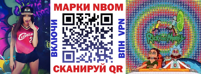 Марки NBOMe 1,8мг  Кирово-Чепецк 